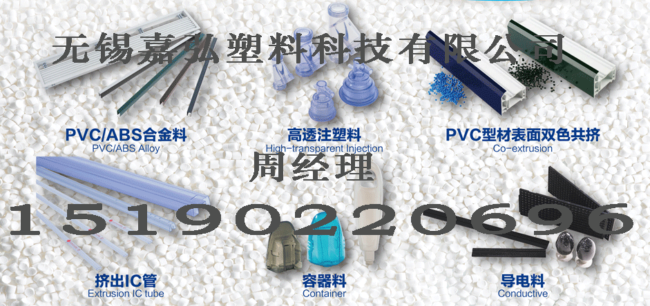 PVC粒料的原材料組成，生產過程，主要需要用到的設備和無錫嘉弘塑料科技有限公司在PVC造粒方面超過30年經驗和產品的優(yōu)勢有哪些？